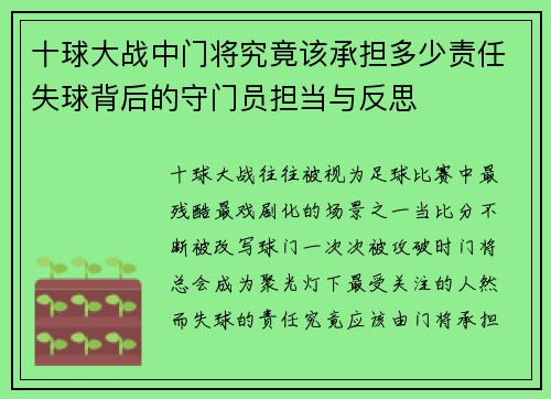十球大战中门将究竟该承担多少责任失球背后的守门员担当与反思